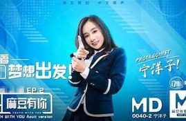 麻豆传媒映画最新招聘电话及职位信息一览