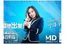 宁洋子外送员：麻豆传媒的新星之路与成长故事