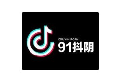 抖阴1.60版本深度解析：全新功能与使用体验介绍