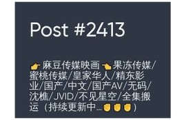 国产AV麻豆剧传媒：探索新视角的影像艺术与文化魅力