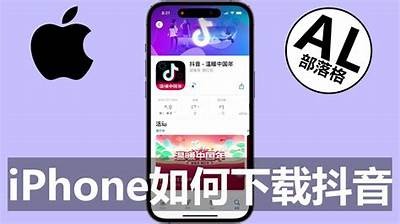 如何在抖音上下载Siri，简单步骤详解