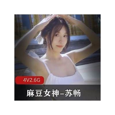 苏畅传媒视频分享平台：全新麻豆内容尽在掌握