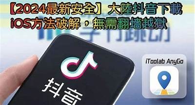 抖音2018破解版下载：使用指南与最新功能解析