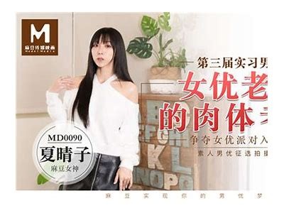 李慕儿最新麻豆传媒作品在线欣赏，高清观看带你领略魅力之美