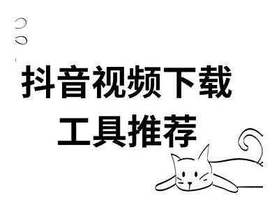 抖音最新破解版免费下载：畅享无限精彩短视频体验