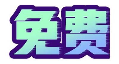 抖阴会员破解版免费下载：畅享无限特权与精彩内容！