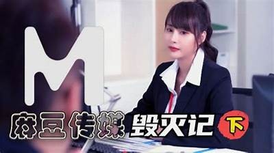 麻豆传媒剧国产：探索当代影视的新视角与新风尚