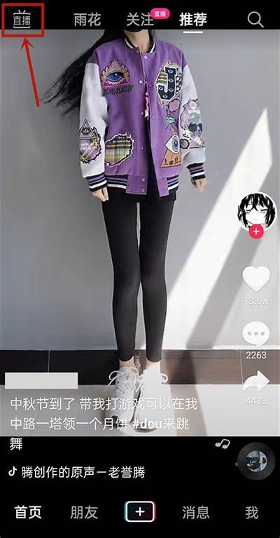探秘抖音直播：如何提高观看人数与互动率的技巧
